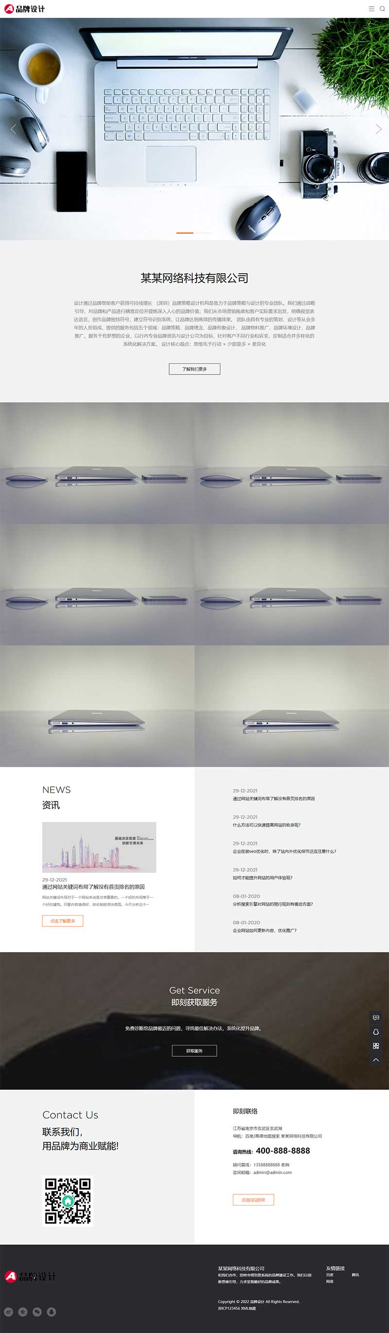 品牌策划设计类网站 高端设计公司网