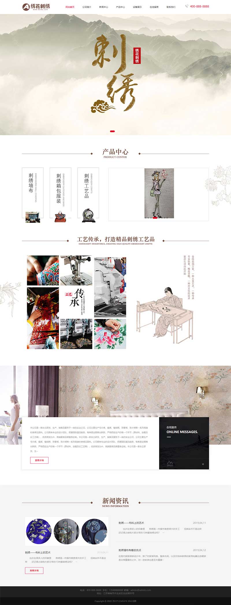 绣花刺绣网站 传统手工工艺网站下