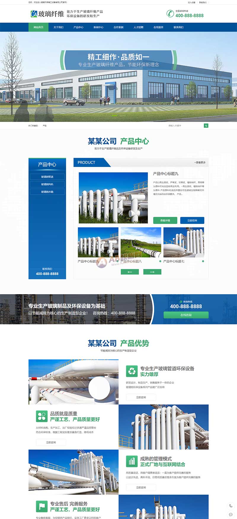 蓝色玻璃纤维制品网站 营销型环保设备网站