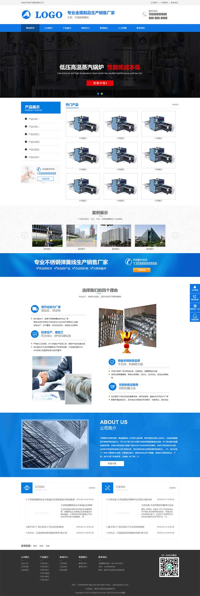 不锈钢金属制品类 蓝色营销型不锈钢弹