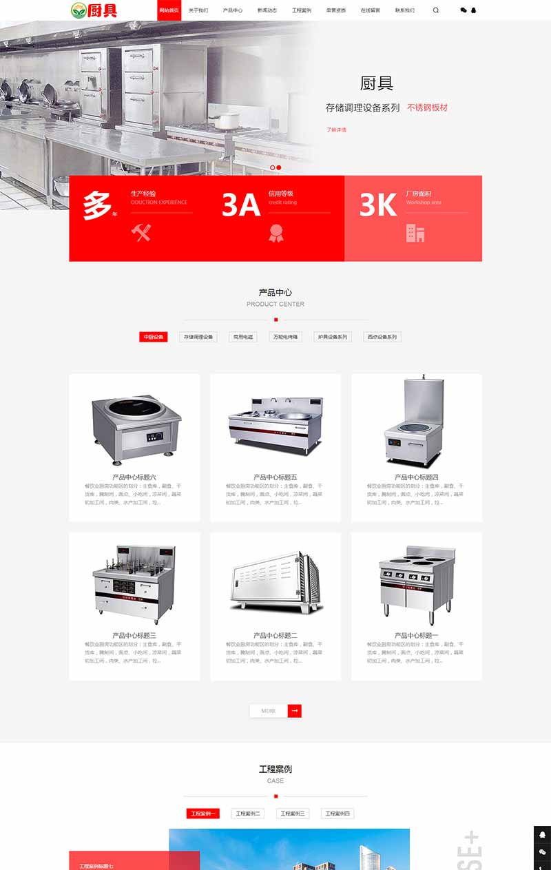 红色厨具设备网站 厨房用品网站