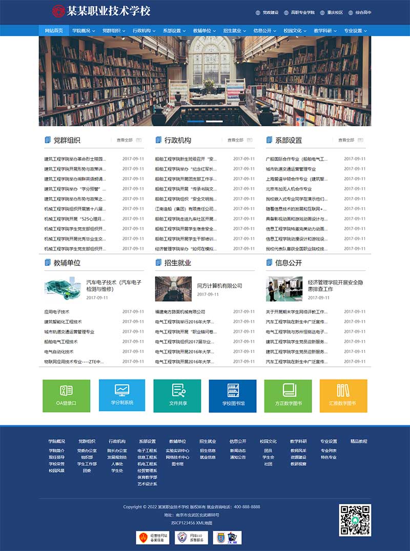 高等院校学院职业学校类网站 政府单位机构