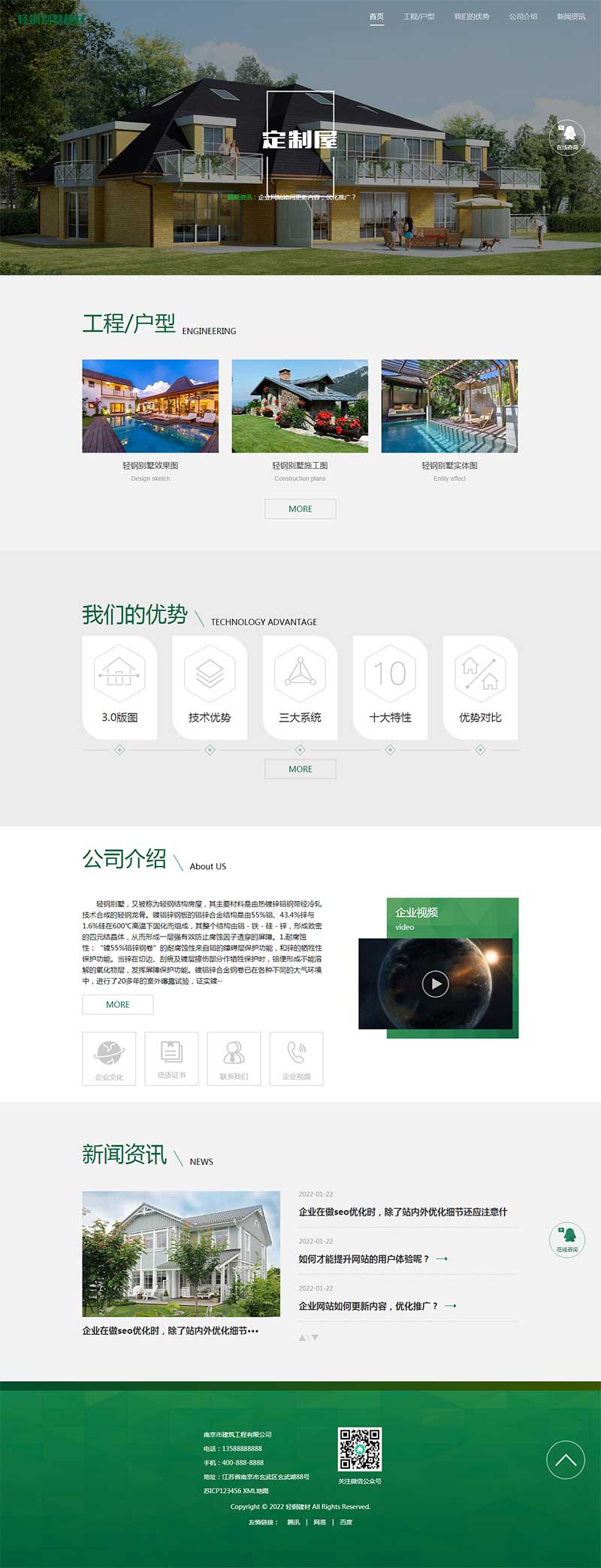 绿色环保防腐木材网站 轻钢别墅建材网站