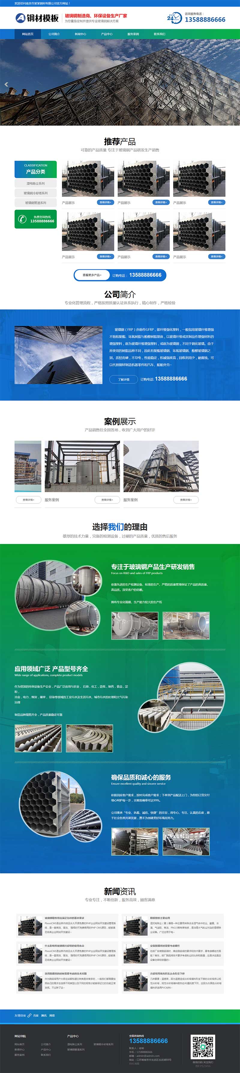玻璃钢环保设备类 不锈钢钢材网站