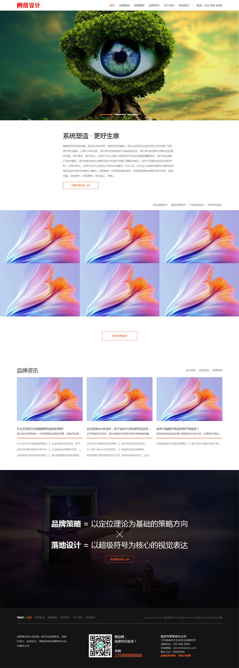 品牌策划设计公司 网络设计公司