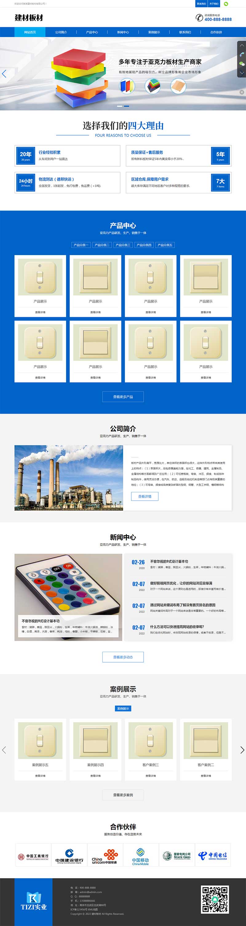 蓝色建材板材 亚克力板材网站源