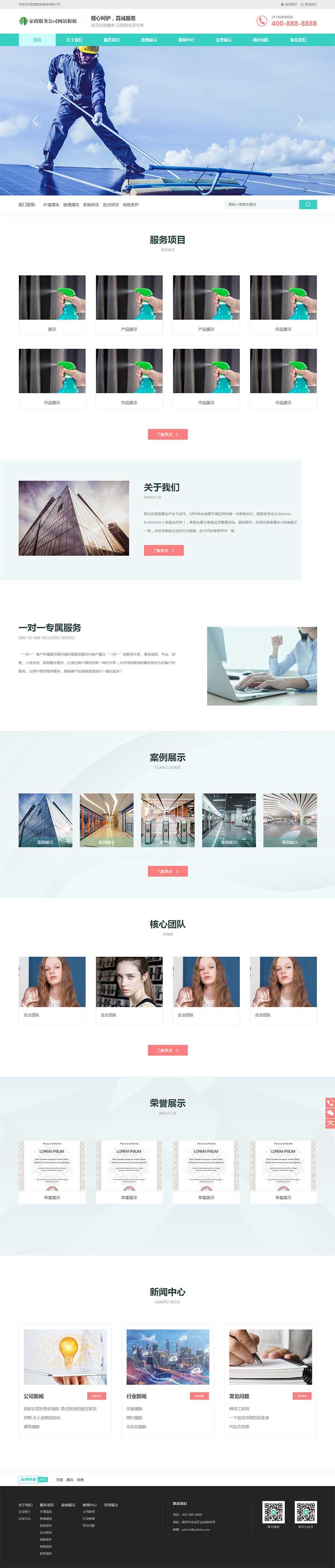 家政保洁 家政公司网站