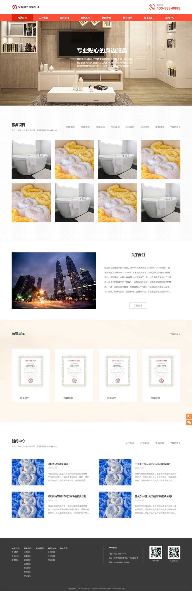 橙色家政服务公司 清洁保洁服务