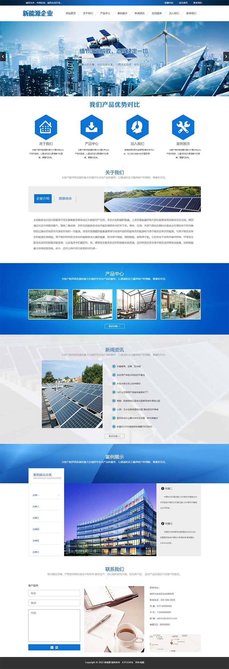 蓝色新能源环保网站 太阳能光伏系统网站