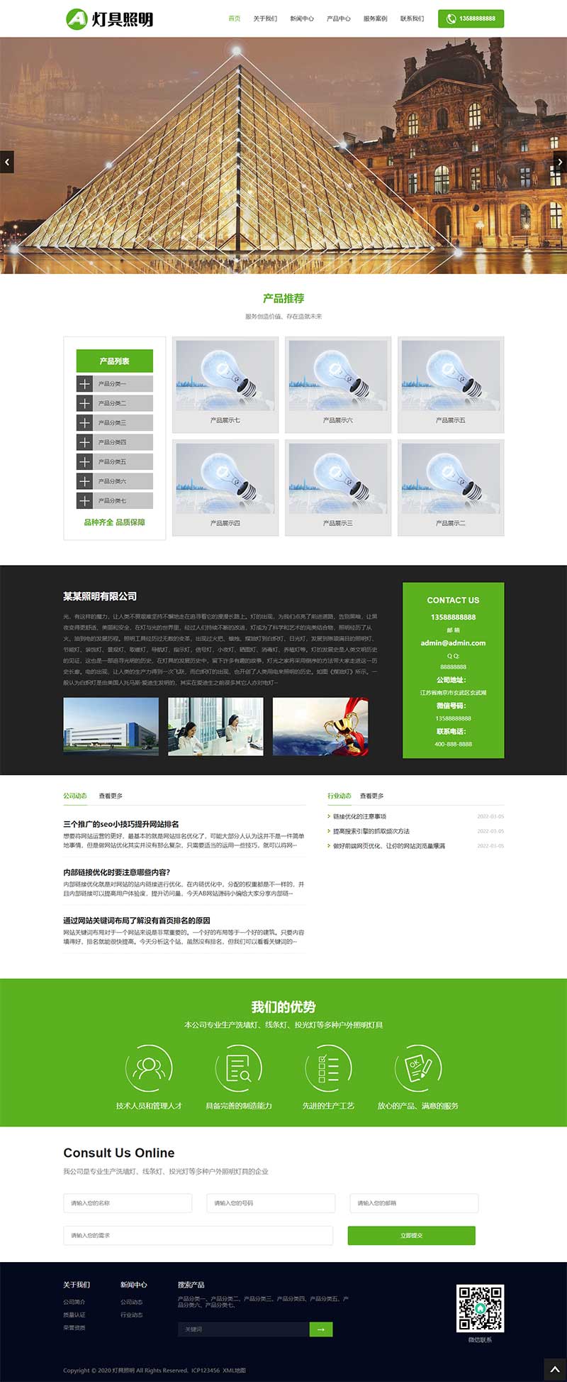 绿色灯具照明网站 LED光源电灯