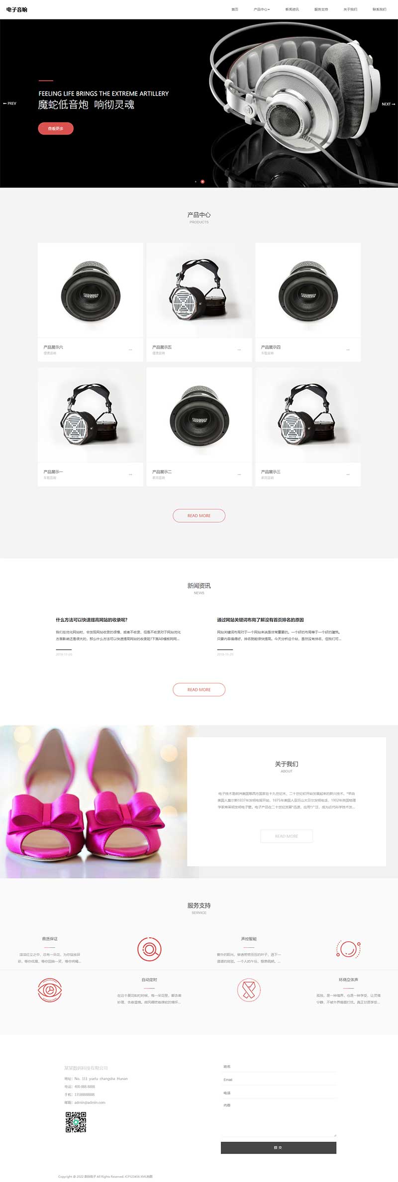 数码电子产品网站 智能音响