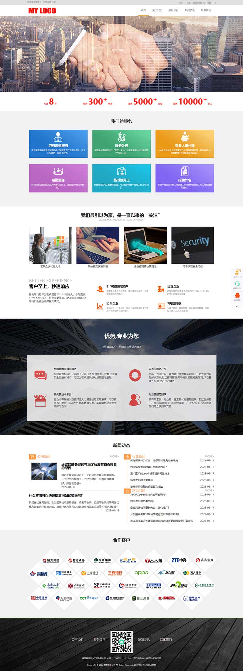 人力资源网站 管理咨询服务