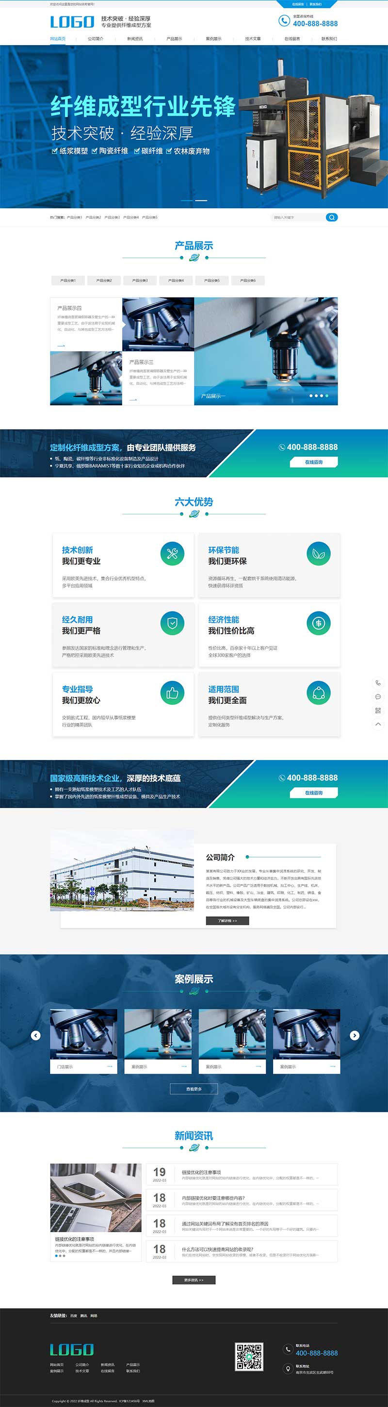 蓝色营销型纤维成型行业设备 纸浆模塑