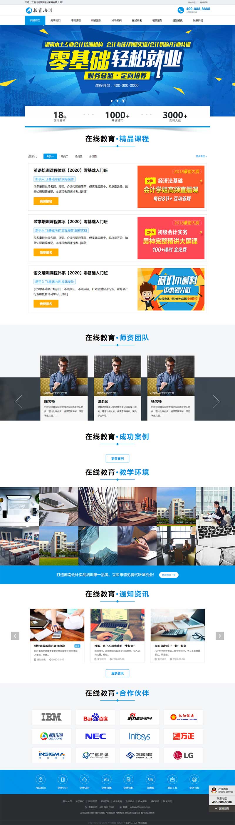 在线教育培训类网站 教育培训