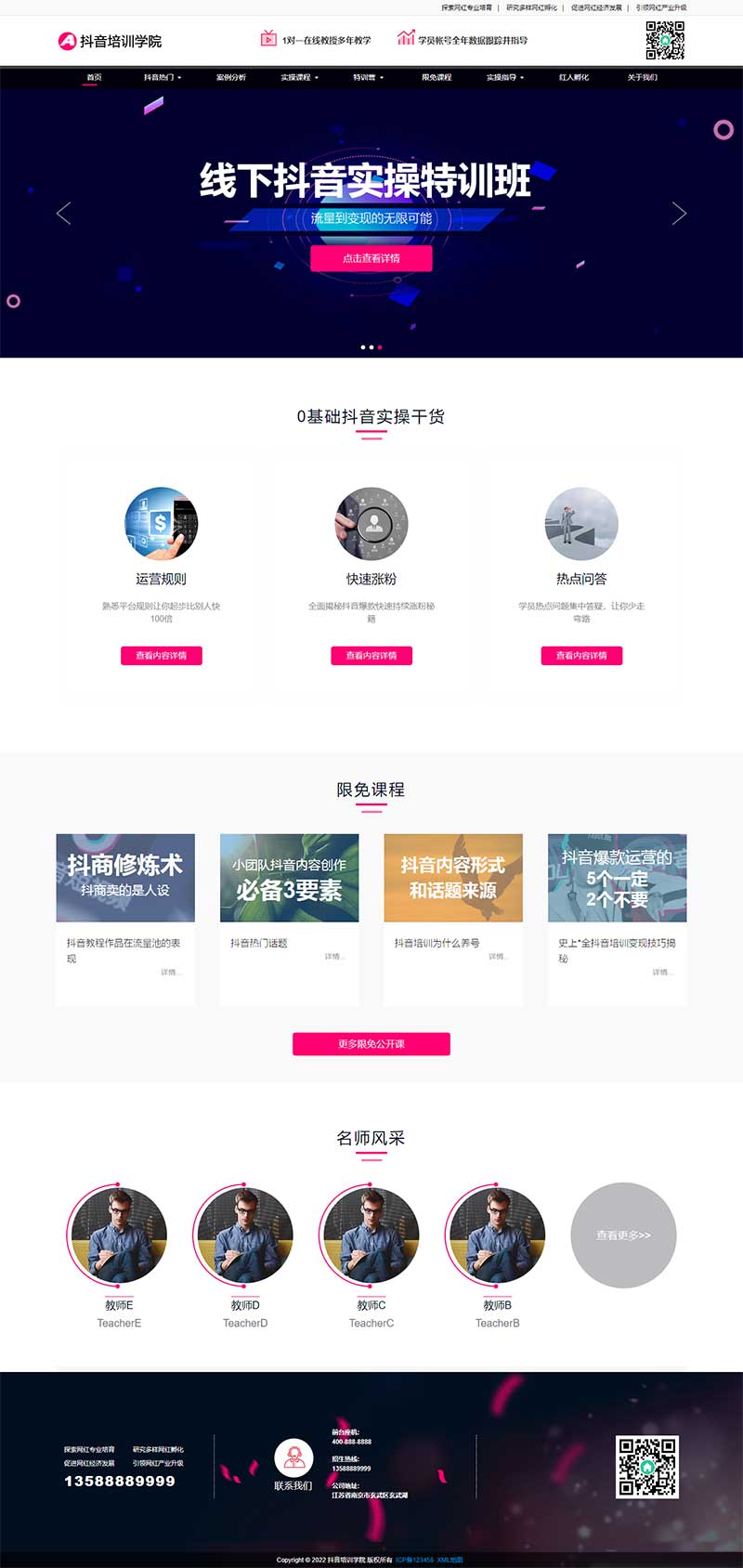 抖音网红培训机构 自媒体