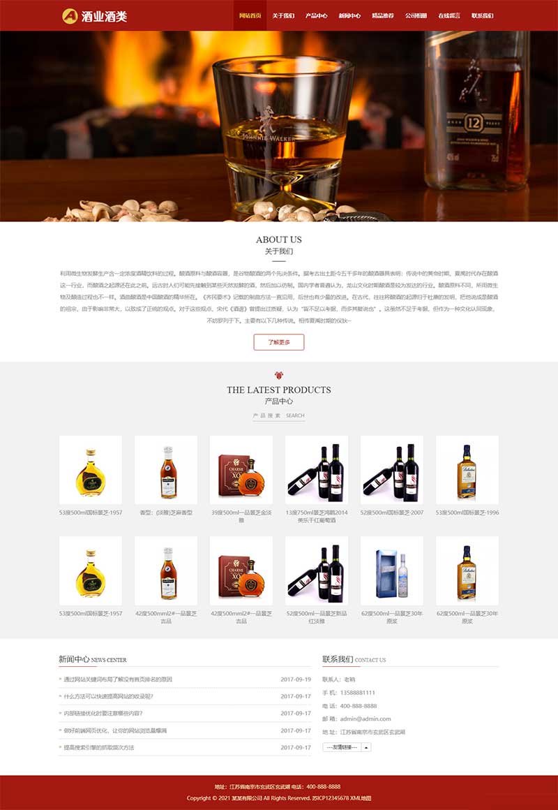 酿酒酒业食品类 葡萄酒
