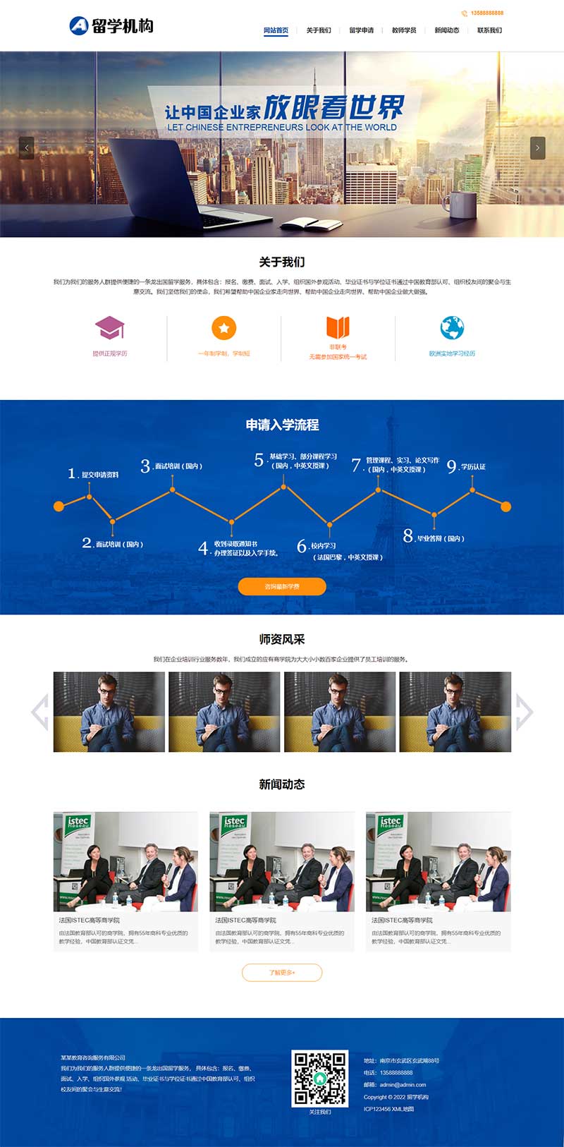 教育咨询服务类网站 教育培训出国留学机构