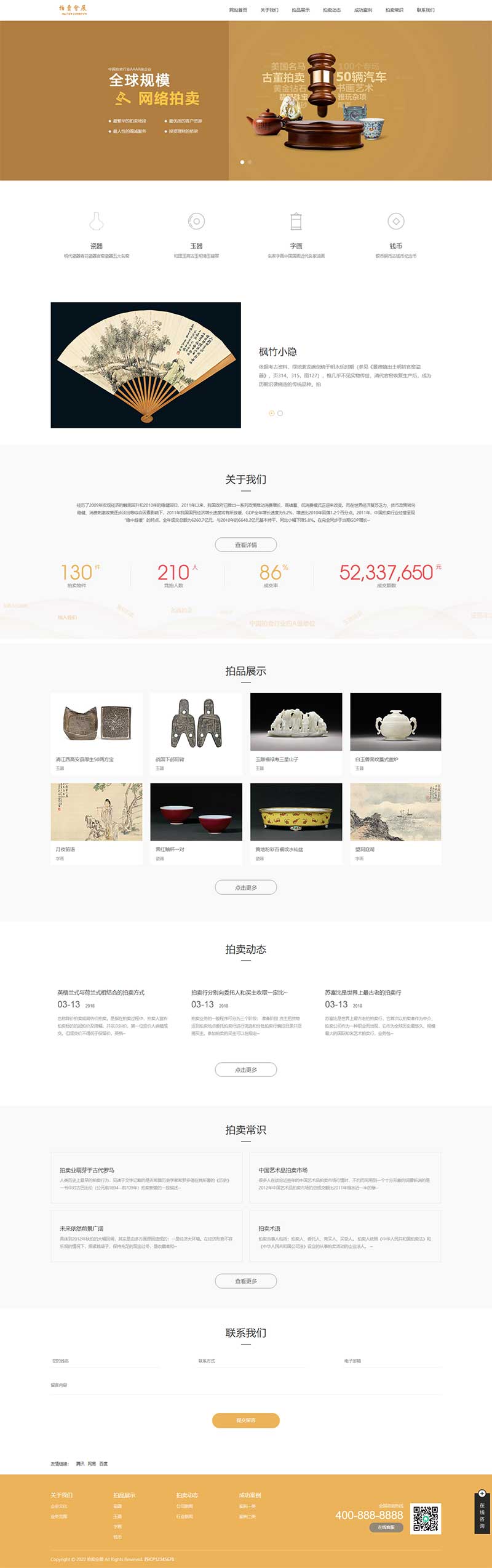 古玩拍卖展会类 古董典当