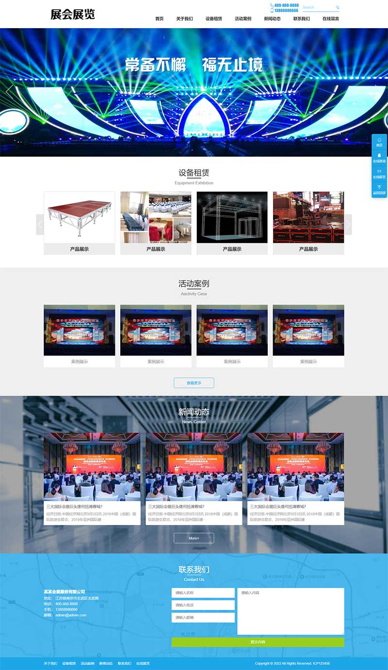 展会展览类 会展设备舞台租赁网站