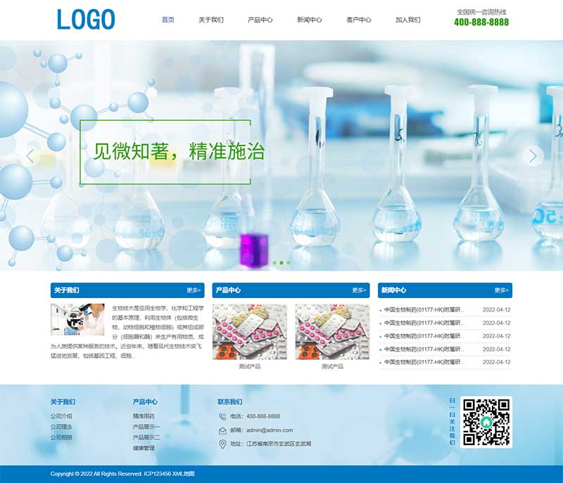 生物工程技术类 健康管理药品药业网站