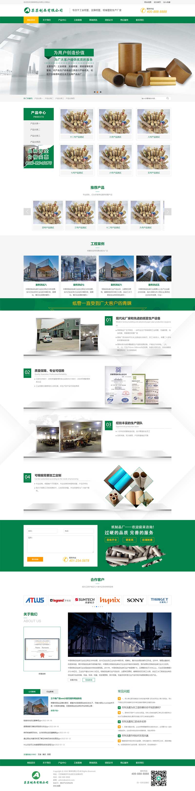 绿色营销型通用企业网站 工业纸管纸业制造