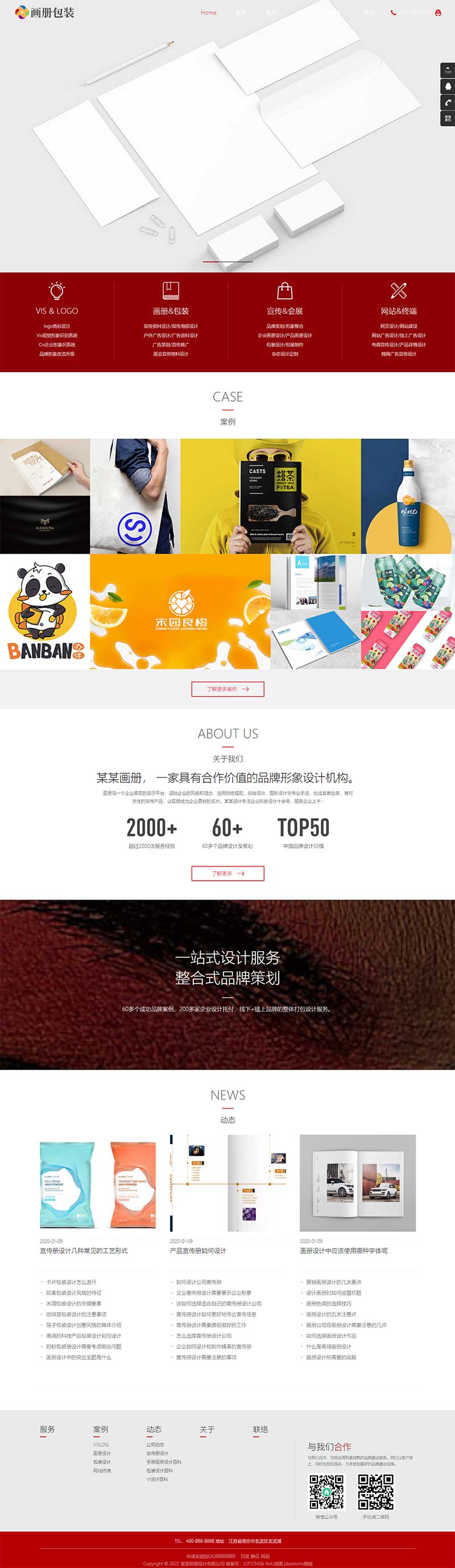 画册包装设计类 品牌设计
