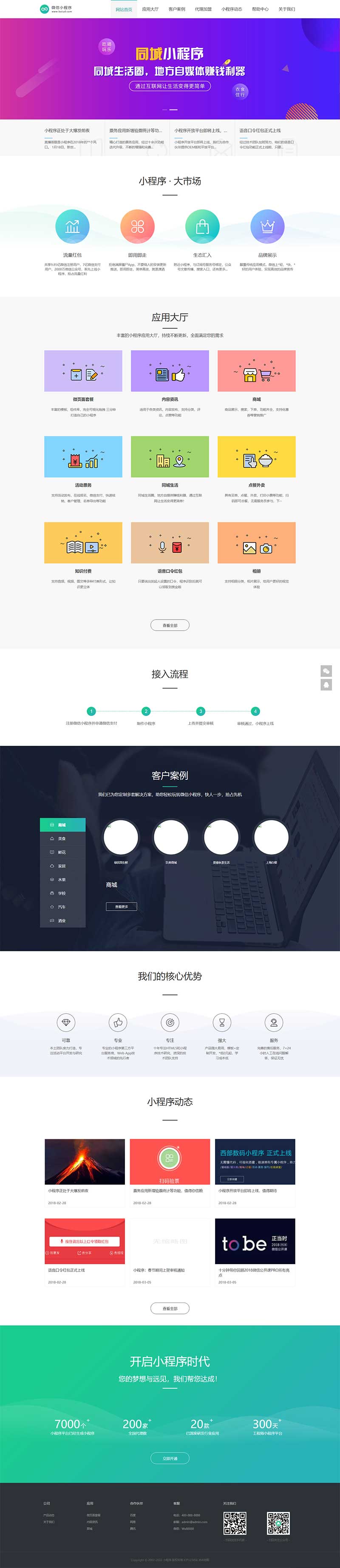 微信小程序开发代理展示销售 软件开发