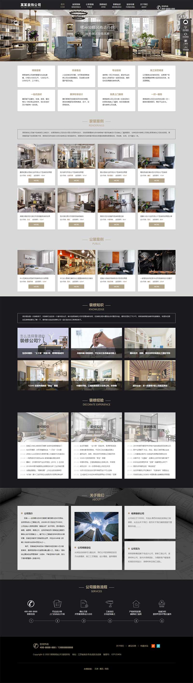 SEO优化装修装饰设计公司网站