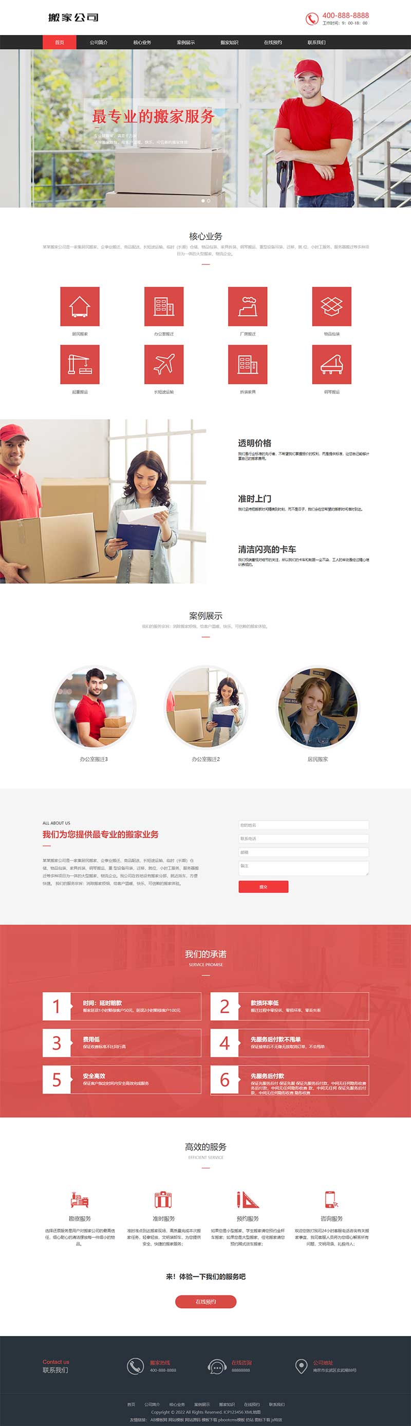 搬家公司搬迁类 家政服务网站源