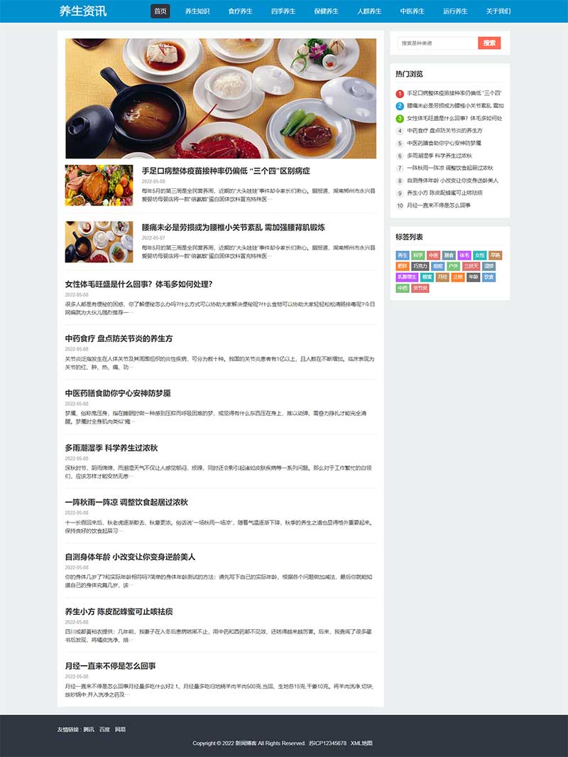 百度MIP三合一养生资讯文章新闻博客类