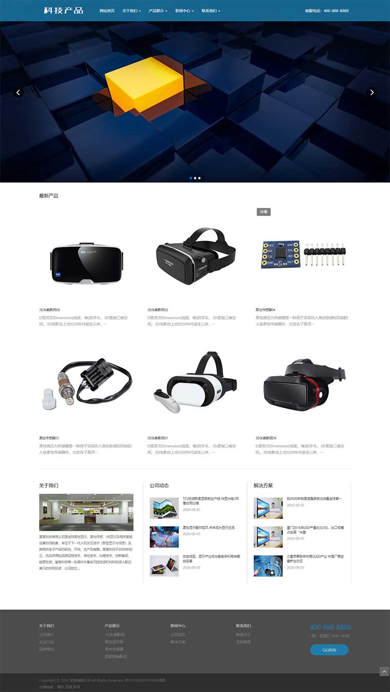 科技产品传感器类网站