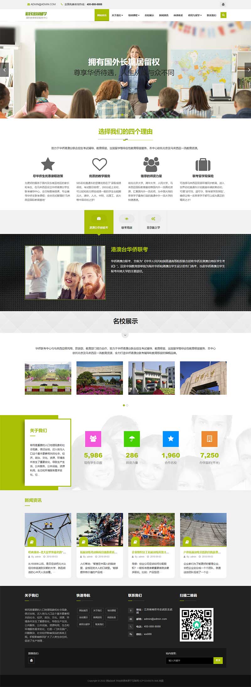 移民出国留学类网站 教育培训机构