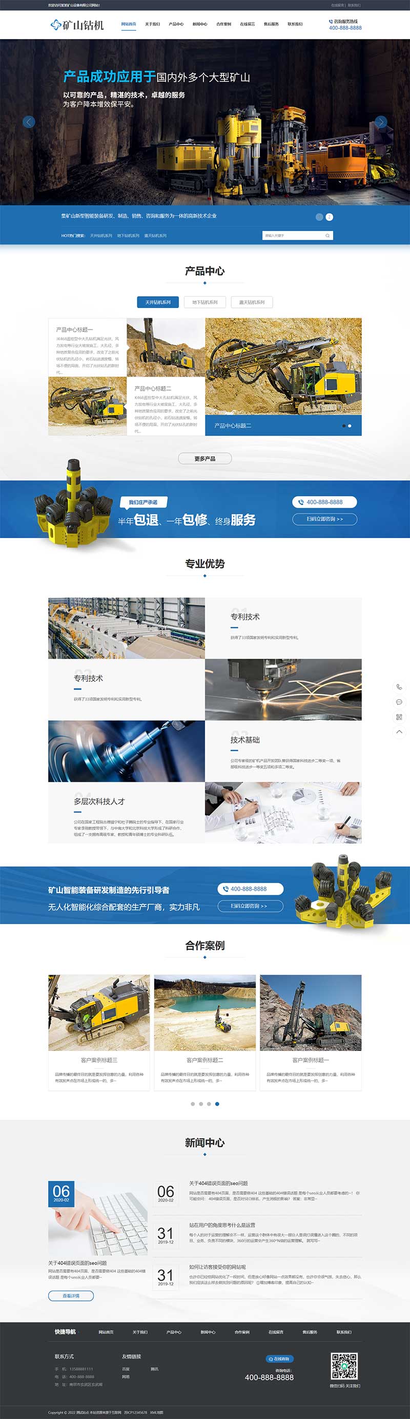 矿山钻机矿业设备网站 蓝色营销型矿业机械