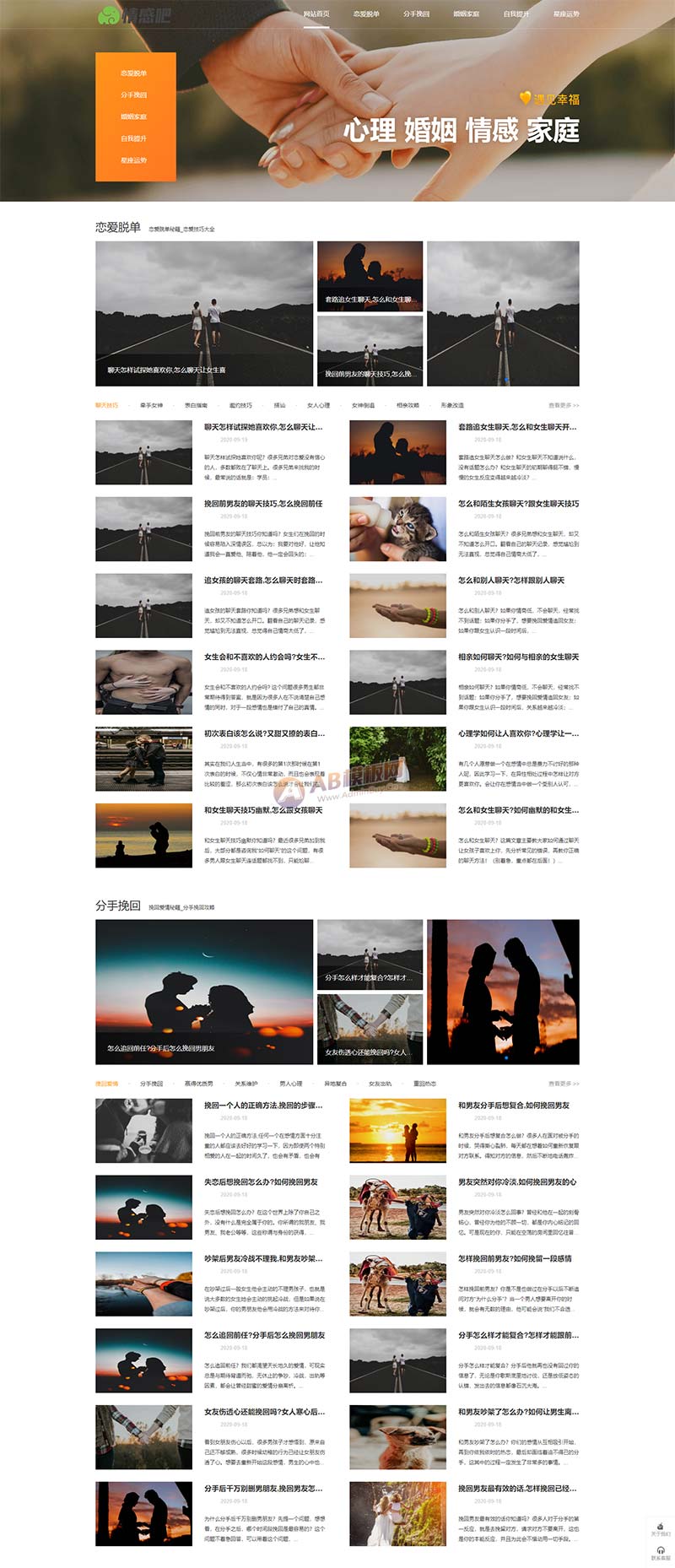 情感新闻资讯类网站 情感资讯类网站