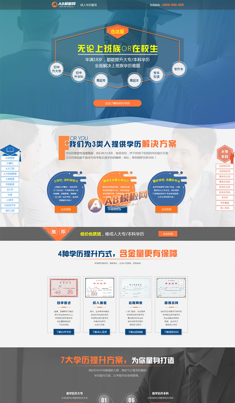 单页面成人教育考试 百度竞价落地页网站源