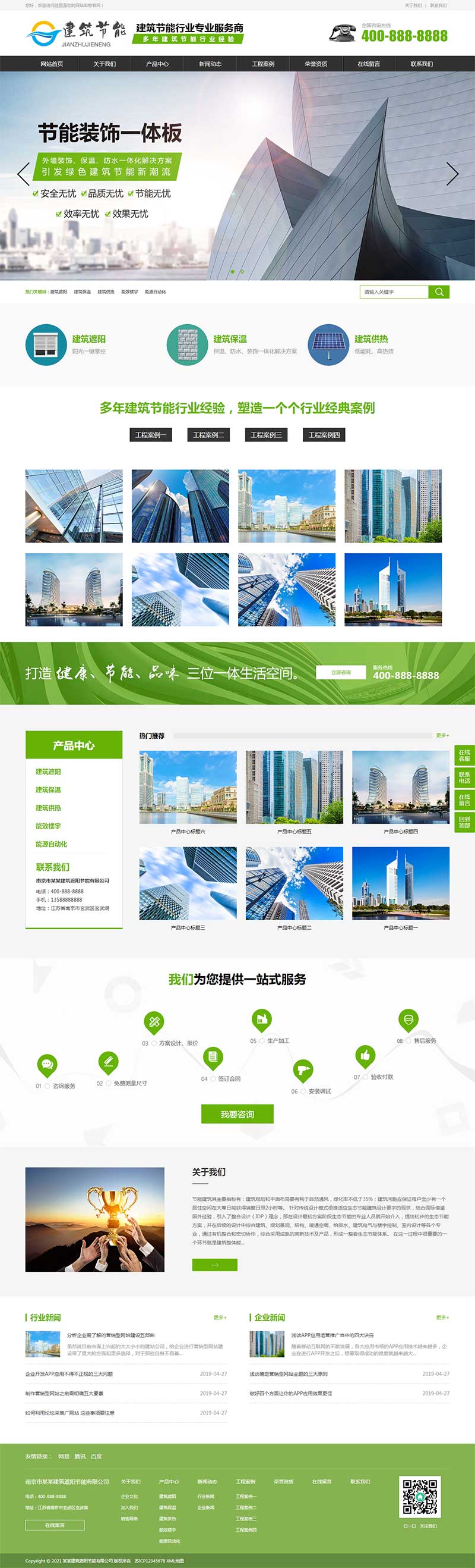 建筑节能遮阳物件类营销型网站 节能建筑类