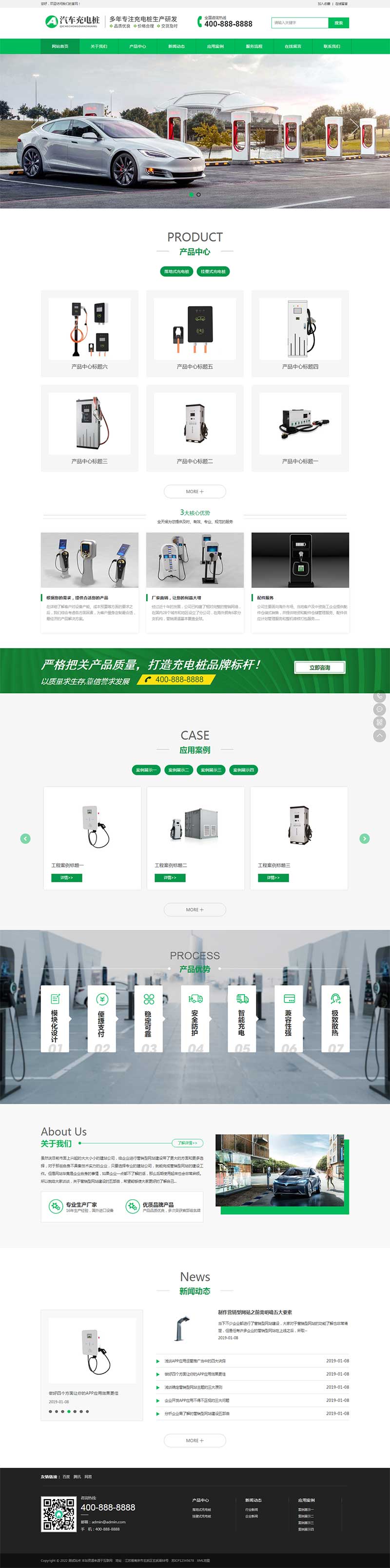 新能源汽车充电桩类网站 汽车充电桩网站源