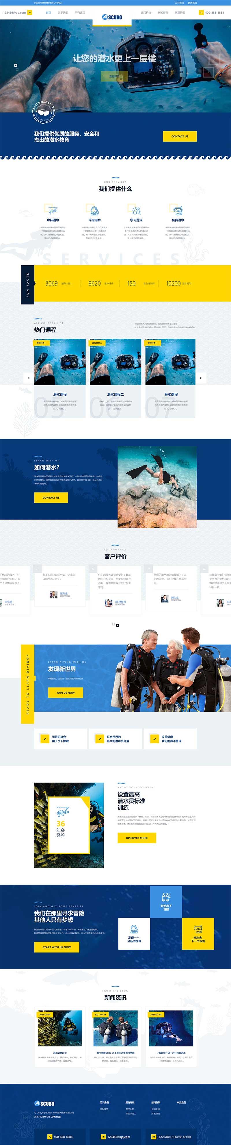 水上运动设备 潜水服务公司网站