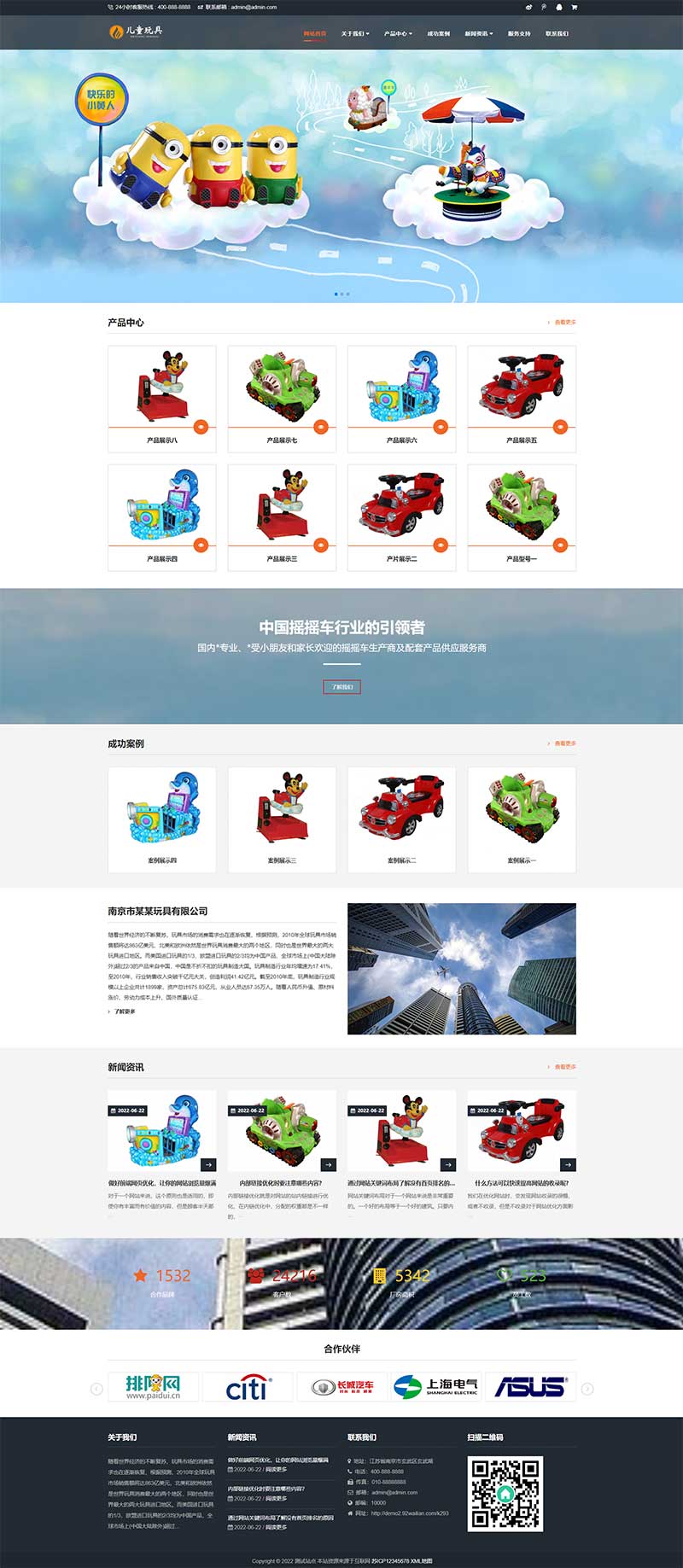 儿童乐园玩具批发制造类企业网站