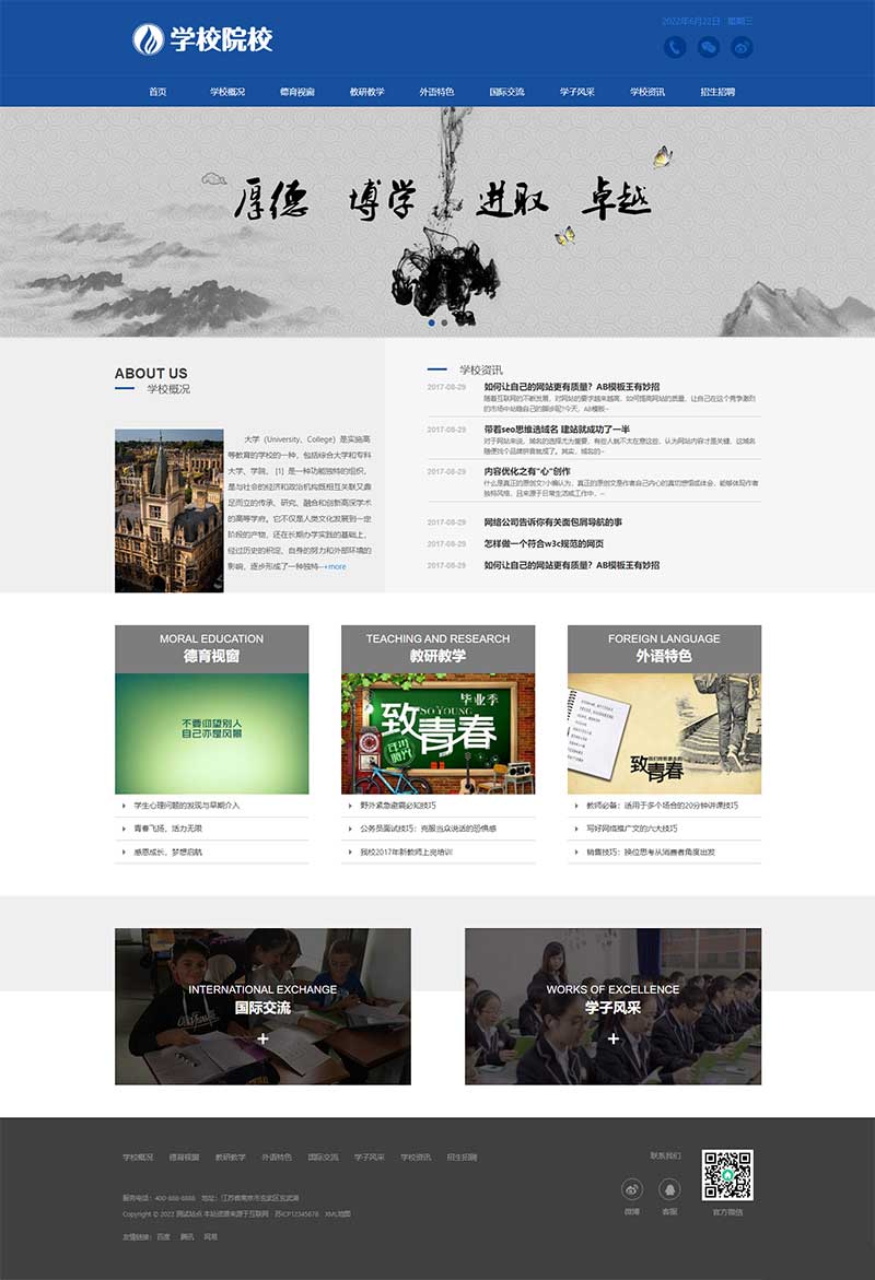 外国语学校网站 大学学校院