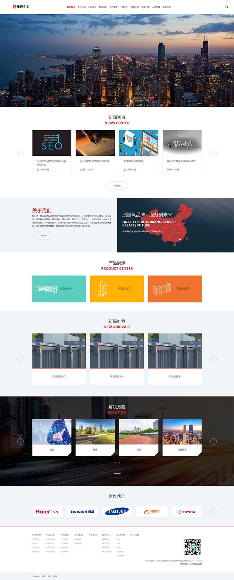 大型企业集团类网站 工业