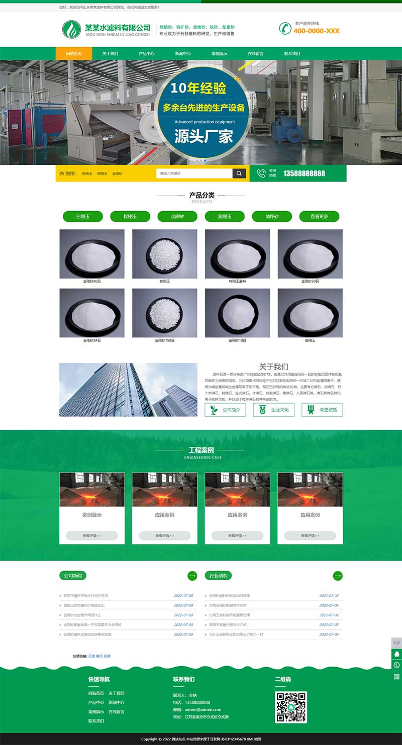 绿色简约时尚滤石过滤材料类企业