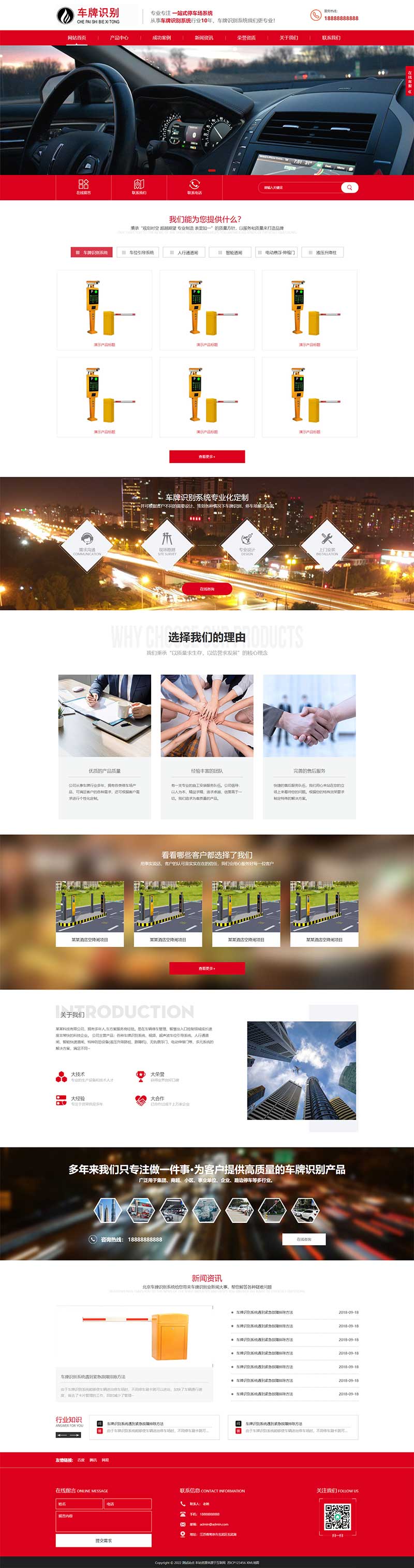 车牌智能识别系统类网站 停车场系统