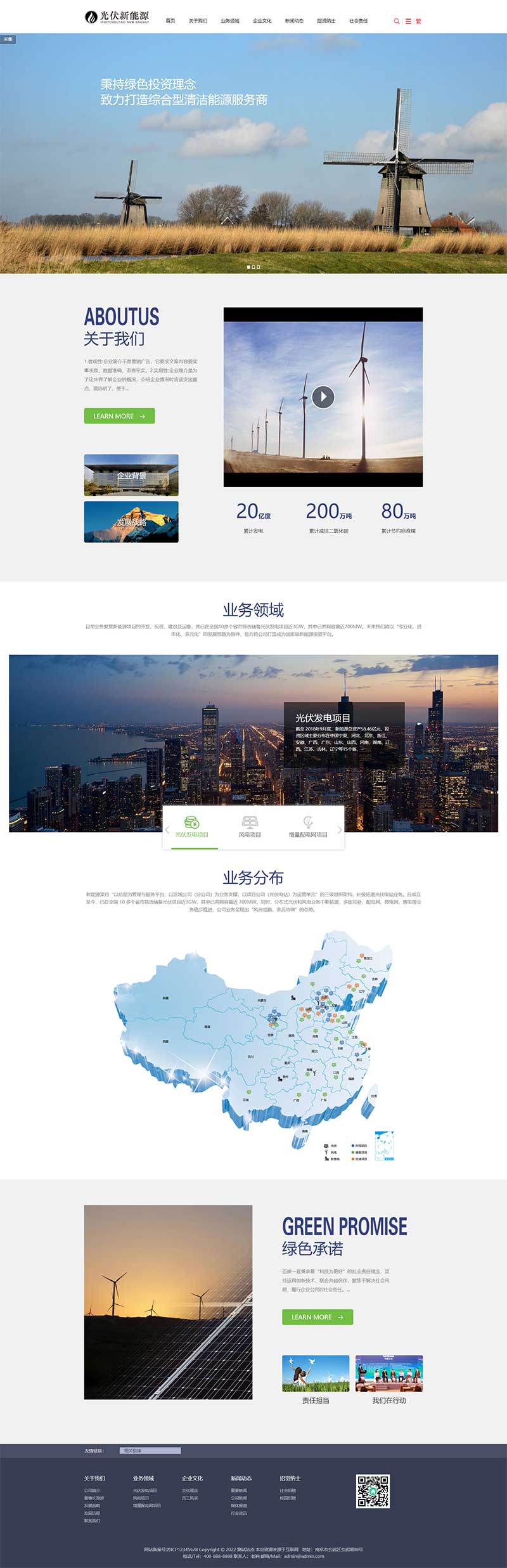 蓝色电力工程新能源光伏发电设备类企业网站