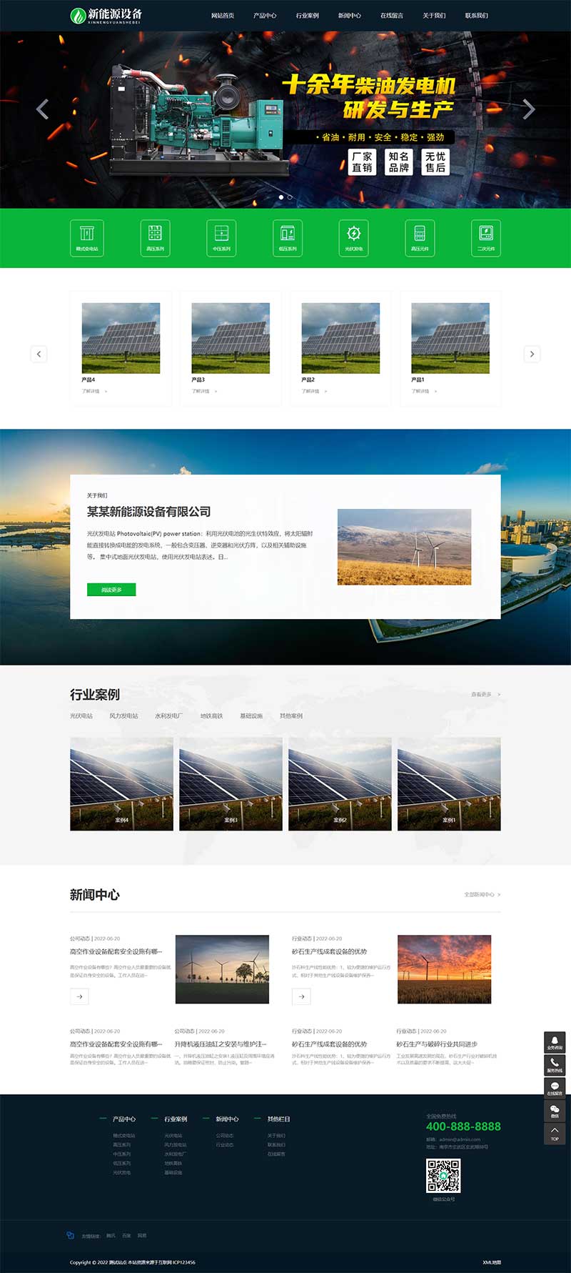新能源设备类网站 变电站绝缘柜发电