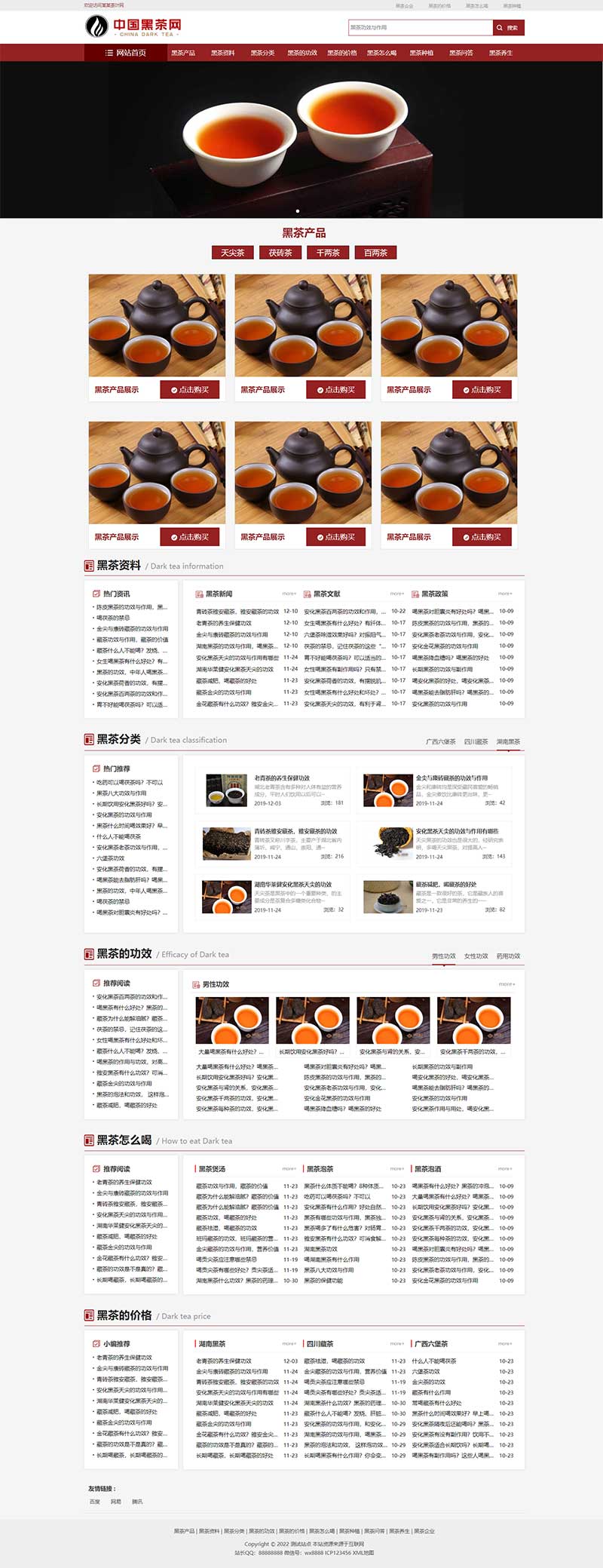 茶叶资讯类网站 茶叶产品茶叶知识信
