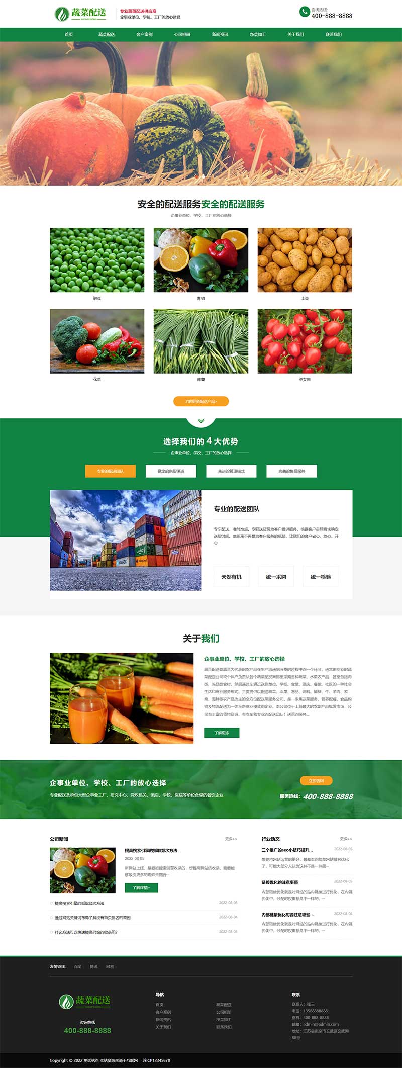 蔬菜配送网站 绿色果蔬配送网