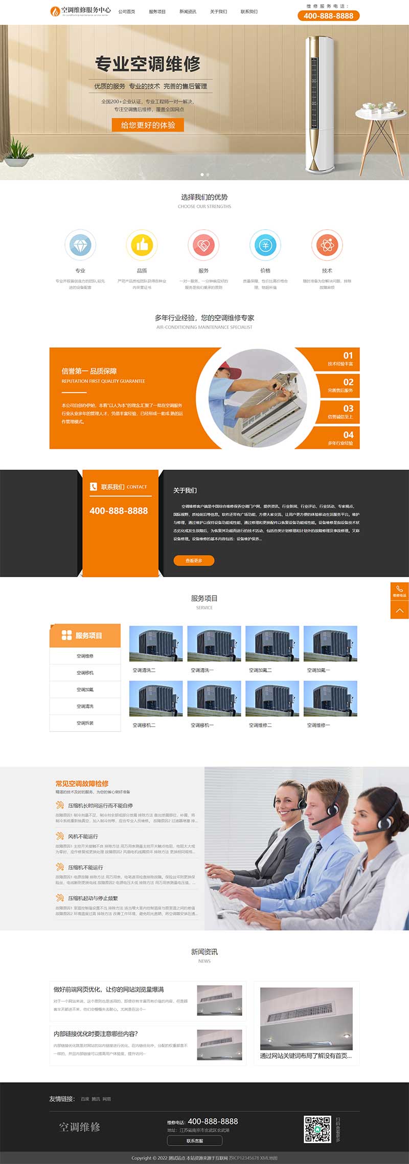 空调维修服务网站 空调安装维