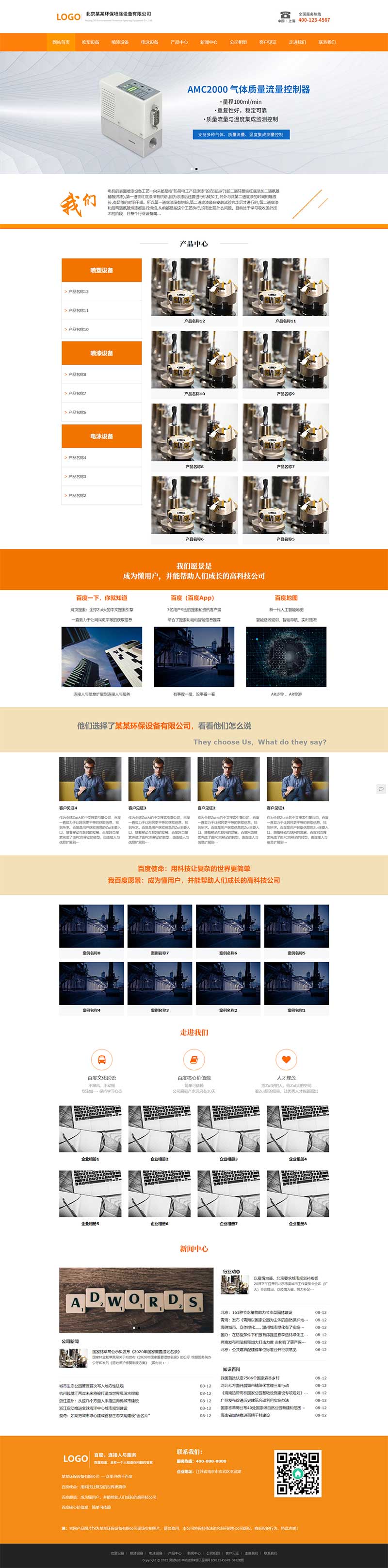 喷涂喷塑设备类网站 吹塑机械设备网