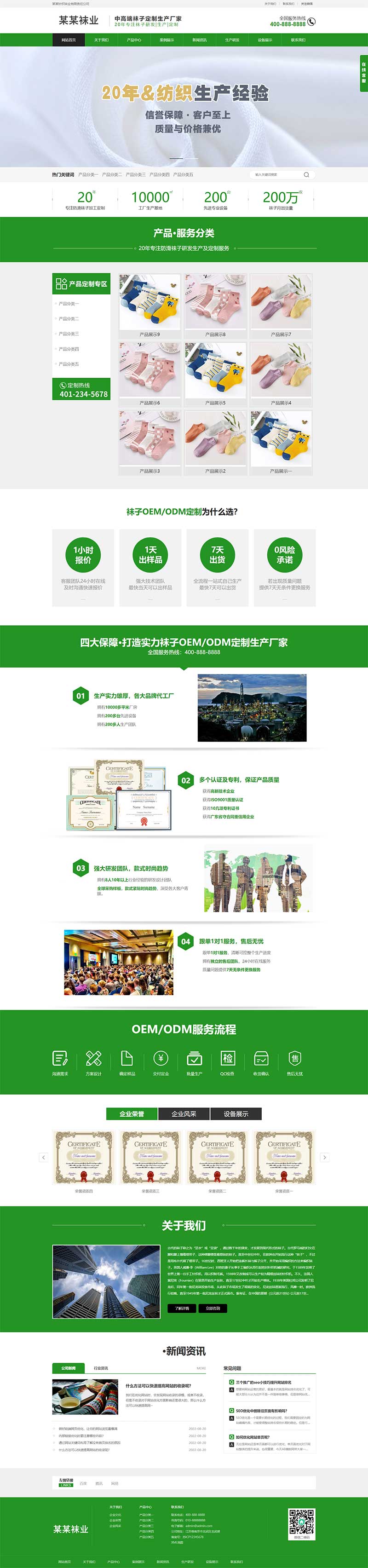 袜子生产厂家网站 定制针织袜业网站